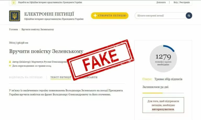 Фейк. На сайті Президента України з’явилася петиція з вимогою вручити повістку Зеленському