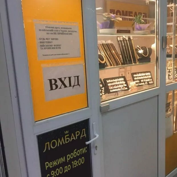 зображення до посту: Фейк. Ломбард у Києві розмістив оголошення, що не приймає військову амуніцію і зброю