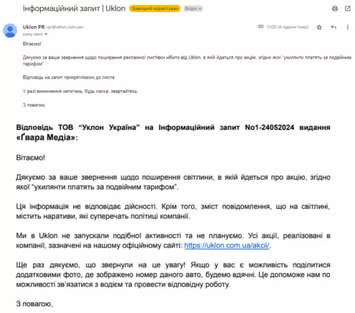 зображення до посту: Фейк. «Ухилянти платять за подвійним тарифом»: нова акція від сервісу таксі «Uklon»