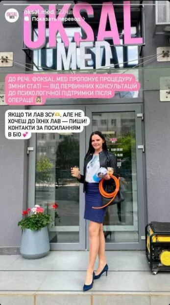 зображення до посту: Фейк. «Якщо ти лав ЗСУ, але не хочеш до лав»: у Києві медична клініка пропонує операції зі зміни статі