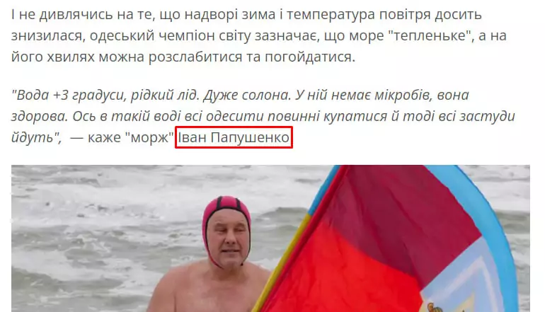 зображення до посту: Фейк. В Одесі під час запливу з прапорами України та США потонув чоловік