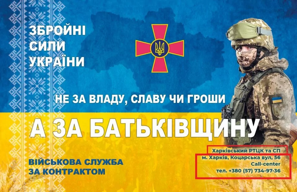 зображення до посту: Фейк. Харківський ТЦК та СП розкидає листівки з закликом приводити друзів
