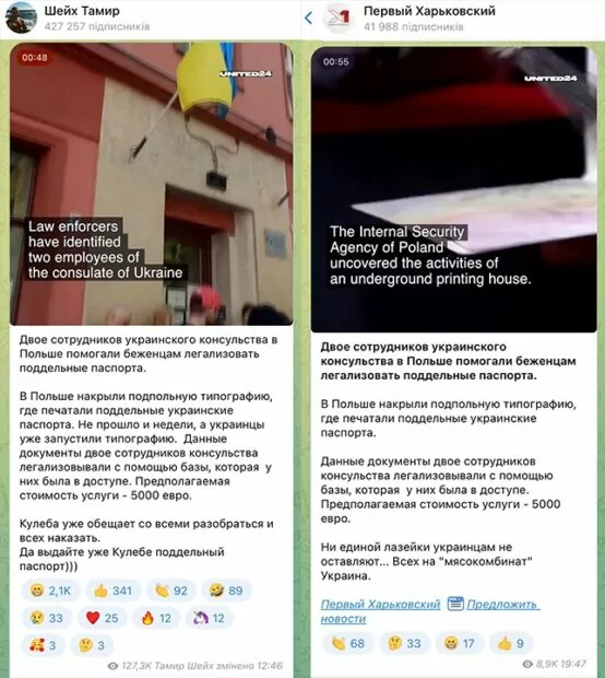 зображення до посту: Фейк. У Польщі заарештували співробітників консульства України, які друкували підроблені паспорти
