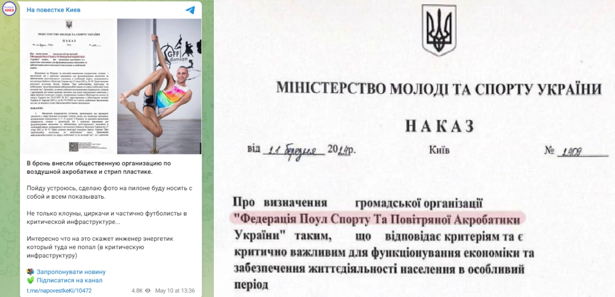 Скриншот фейкового наказу про бронювання від мобілізації