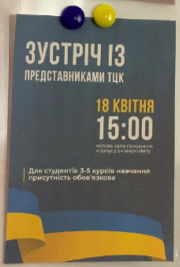 Фейкове оголошення в харківському вузі