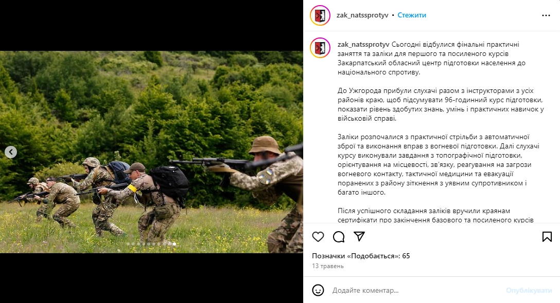 Новина про захід на сторінці в соцмережі Закарпатського обласного центру підготовки населення до національного спротиву