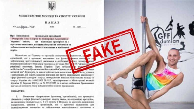 Фейк. Міністерство молоді та спорту надало бронь від мобілізації працівникам громадської організації з поул спорту та повітряної акробатики