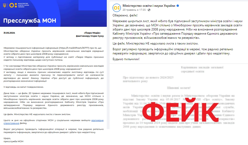 Спростування від Міністерства освіти і науки