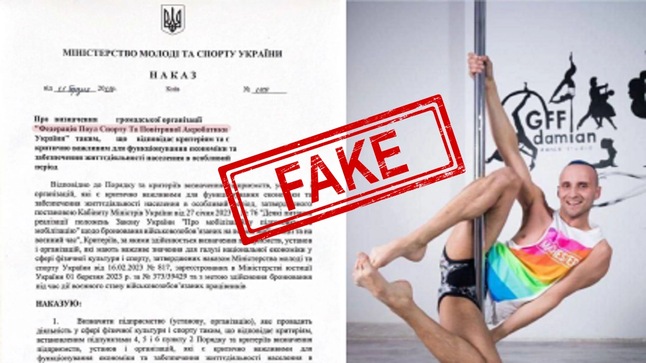 Постер до фейкового наказу про бронювання