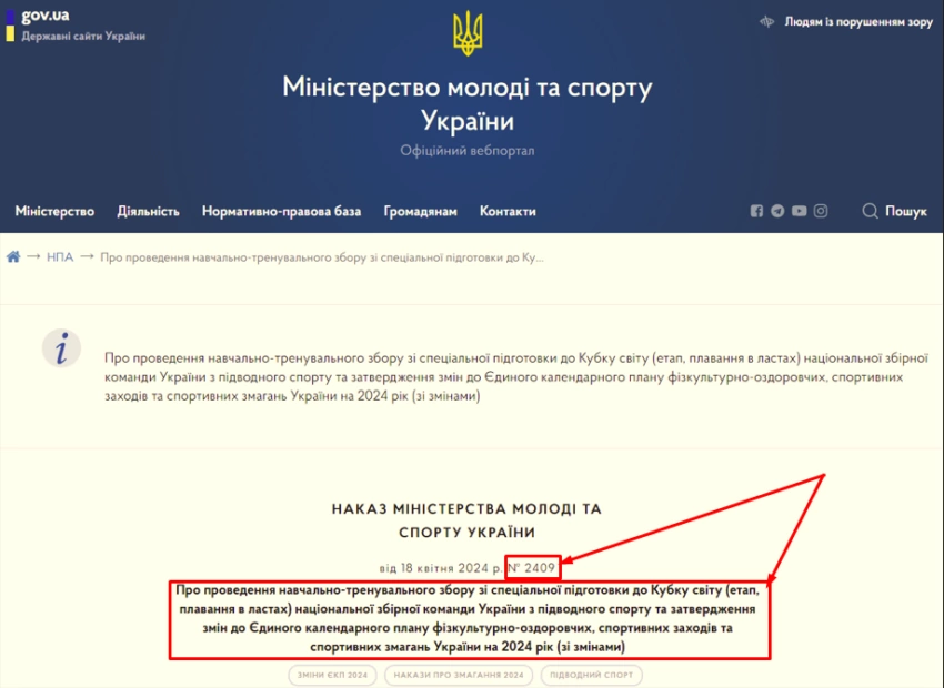 Скриншот справжнього наказу з сайту Міністерства молоді та спорту