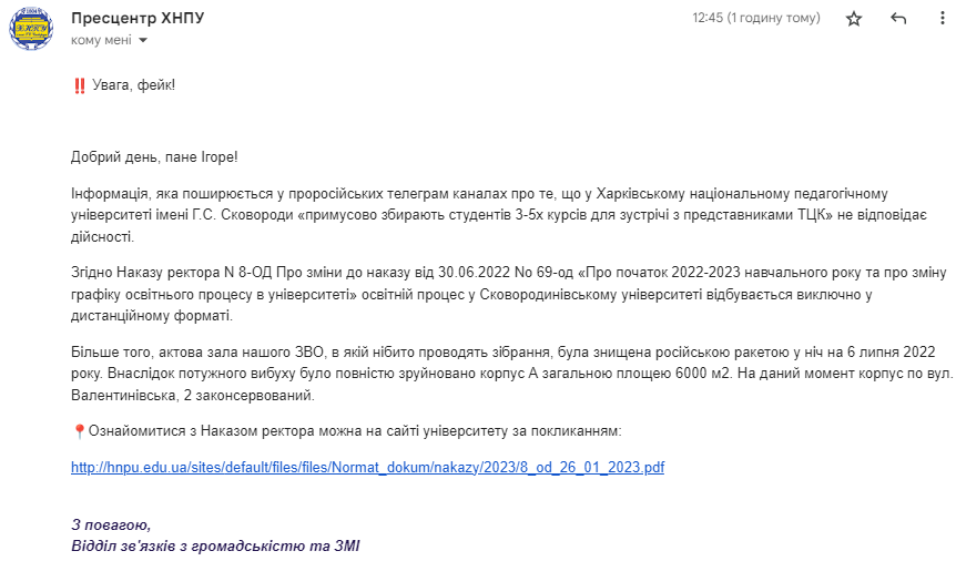 Спростування інформації від вишу про зустріч студентів із представниками ТЦК