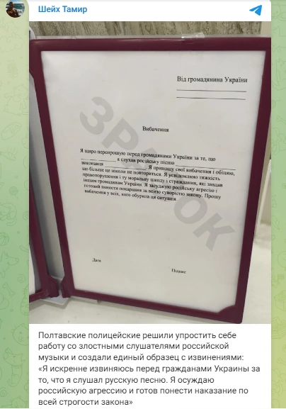 Скриншот фейку з Телеграм-каналу "Шейх Тамир"