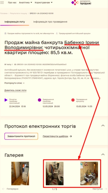 Оголошення про аукціон з продажу майна боржниці