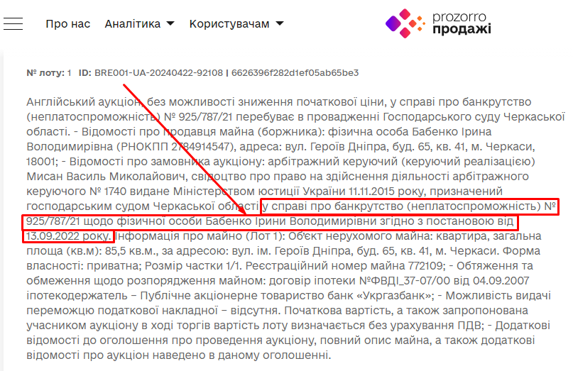 Посилання на справу про банкрутство фізичної особи