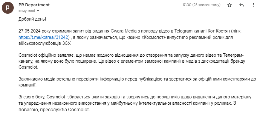Спростування фейкового відео від Cosmolot
