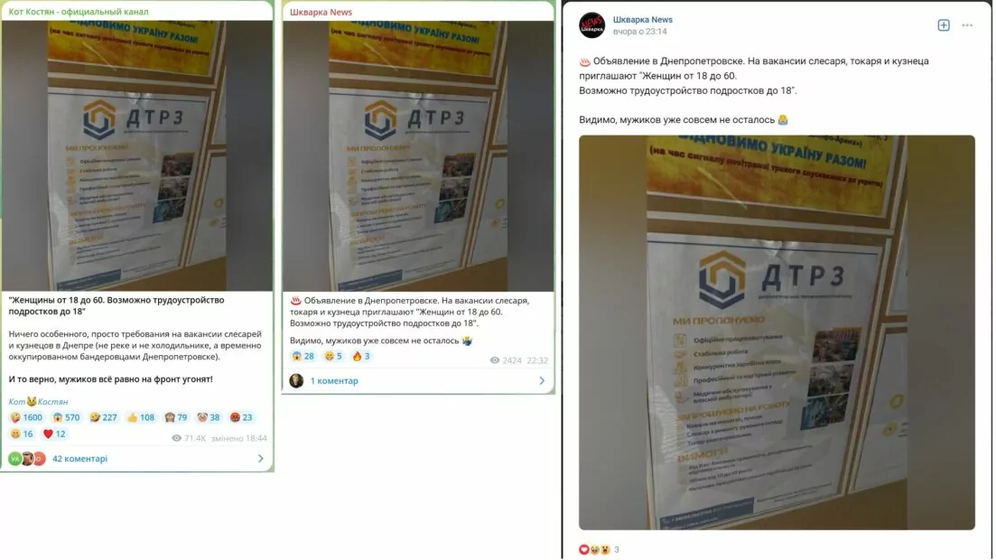 зображення до посту: Фейк. ДТРЗ набирає на роботу виключно жінок та підлітків