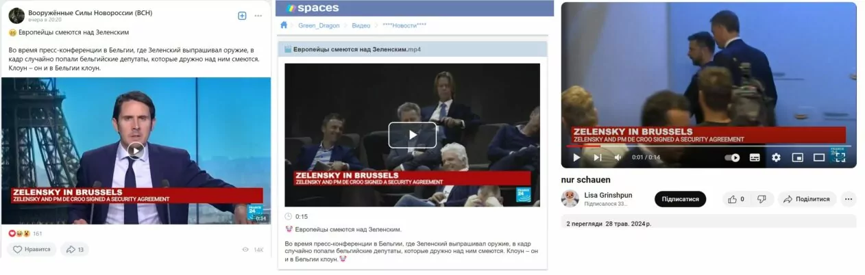 зображення до посту: Фейк. France 24: під час пресконференції у Брюсселі бельгійські депутати сміялись над Зеленським