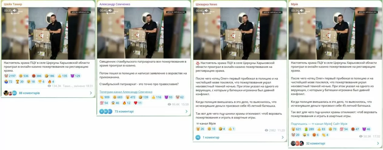 зображення до посту: Влада Харкова вивозить документацію з міста, а у Циркунах настоятель Свято-Миколаївського храму ПЦУ привласнив гроші, що були зібрані на реставрацію. Фейкотня 13.05 – 19.05