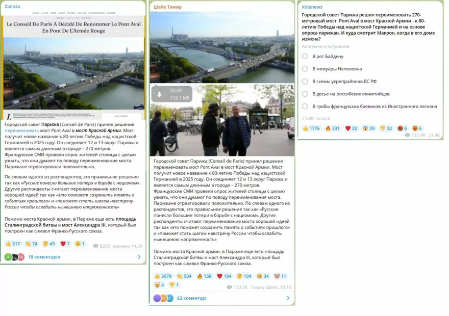зображення до посту: Фейк. Міст Аваль у Парижі вирішили перейменувати на честь Червоної Армії