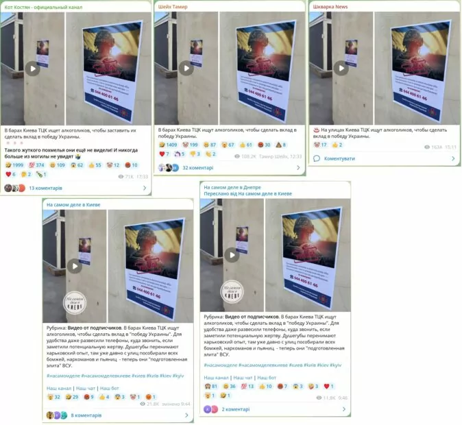 зображення до посту: Фейк. ТЦК у Києві закликають повідомляти про чоловіків, які перебувають «в алкогольному або наркотичному стані»