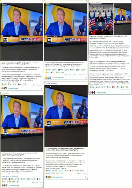 зображення до посту: Фейк. Українські хакери «зламали» ефір CBS News у Нью-Йорку та запустили ролик з закликом не підтримувати Трампа