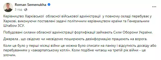 зображення до посту: Фейк. Синєгубов виїхав з Харкова та перебуває у Полтаві