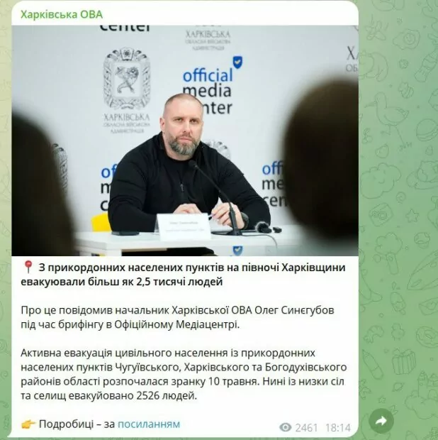 зображення до посту: Маніпуляція. ДСНС закликає жителів Харкова та області самостійно евакуюватися