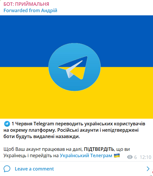 зображення до посту: Фейк. З 1 червня Telegram переводить усіх українців на окрему платформу