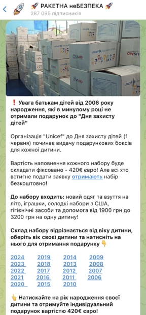 зображення до посту: Фейк. До Дня захисту дітей UNICEF дарує подарунки