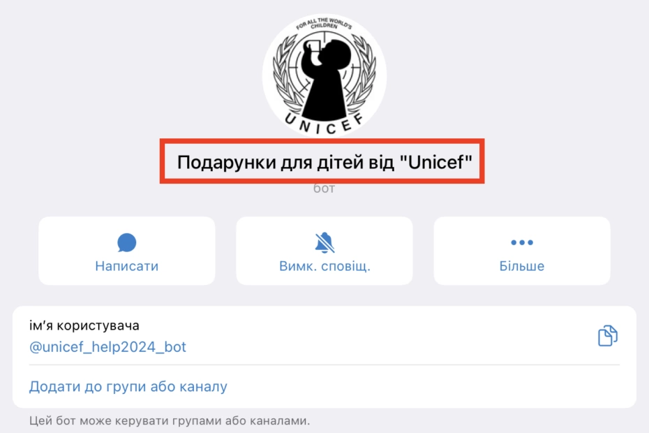зображення до посту: Фейк. До Дня захисту дітей UNICEF дарує подарунки