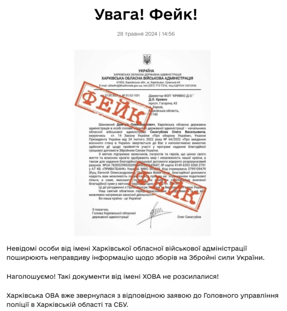 зображення до посту: Фейк. Синєгубов пропонує знизити мобілізаційний вік до 17 років