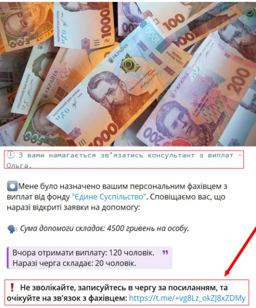 зображення до посту: Фейк. Фонд «Єдине Суспільство» відкрив чергу на грошову допомогу у розмірі 4500 гривень