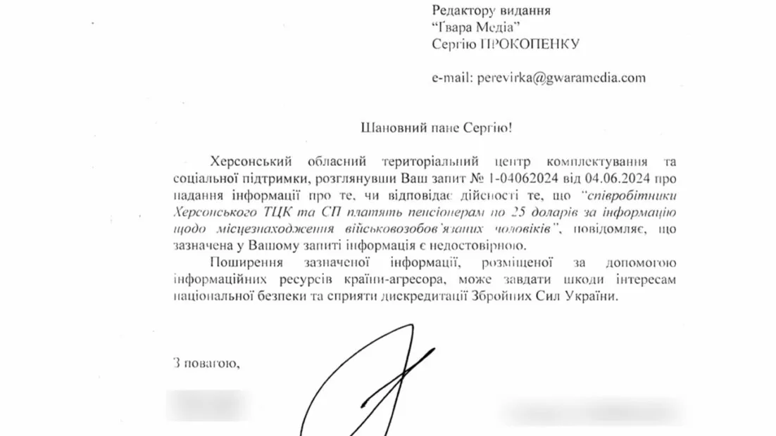 зображення до посту: Фейк. У Херсоні пенсіонерам платять за інформацію про військовозобов’язаних