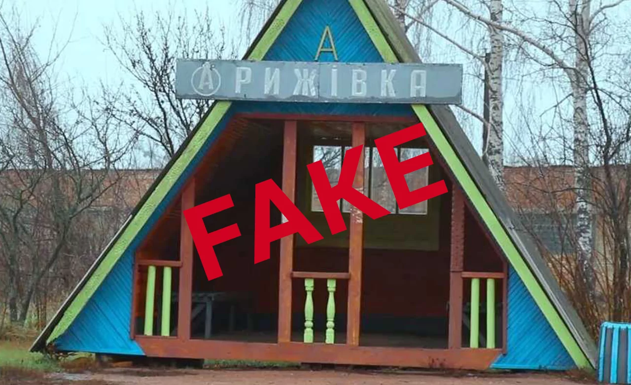 Фейк. Армія рф захопила Рижівку на Сумщині