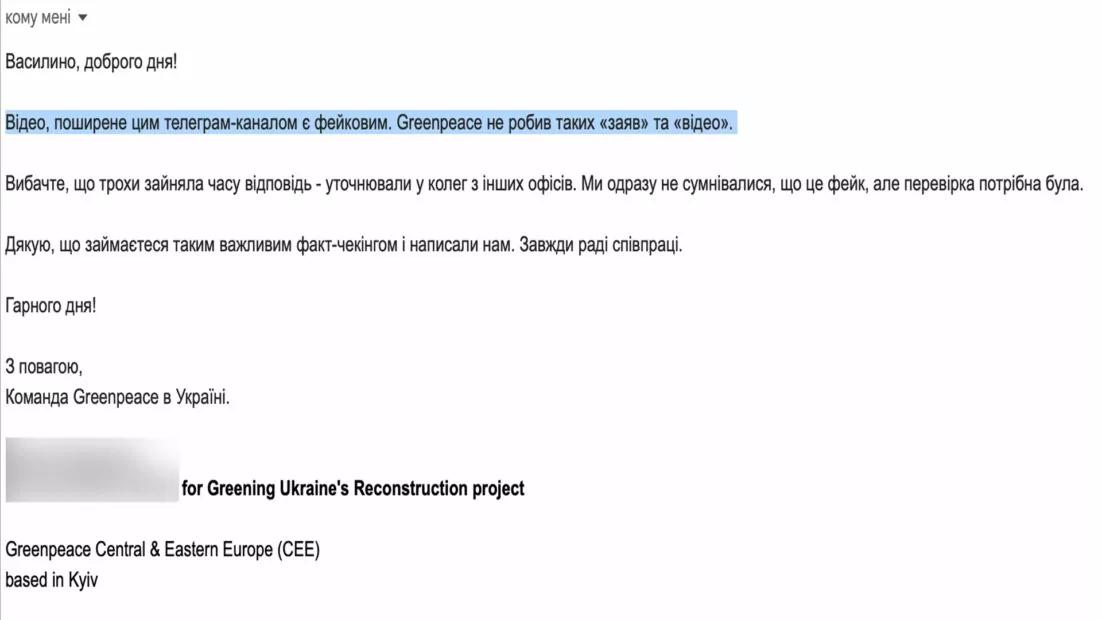 скриншот повідомлення від Грінпіс