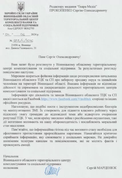 Спростування від Вінницького ОТЦК та СП фейку про заборону продажу у Вінниці перук чоловікам