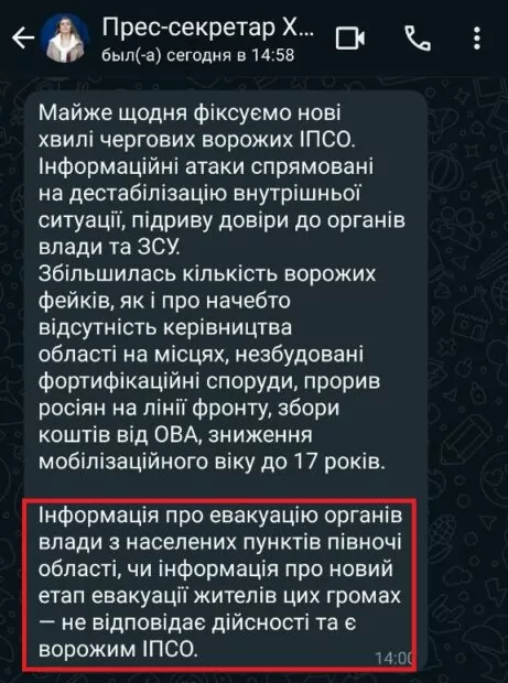 зображення до посту: Фейк. У Харківській ОВА посадовцям та членам їхніх сімей наказали евакуюватися з прикордонних населених пунктів