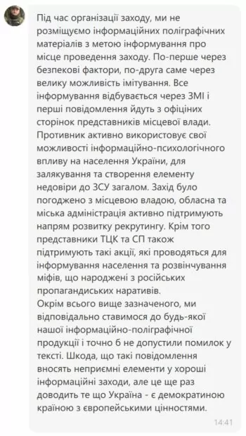 зображення до посту: Фейк. У Тернополі під час заходу «День без повісток» вручали повістки