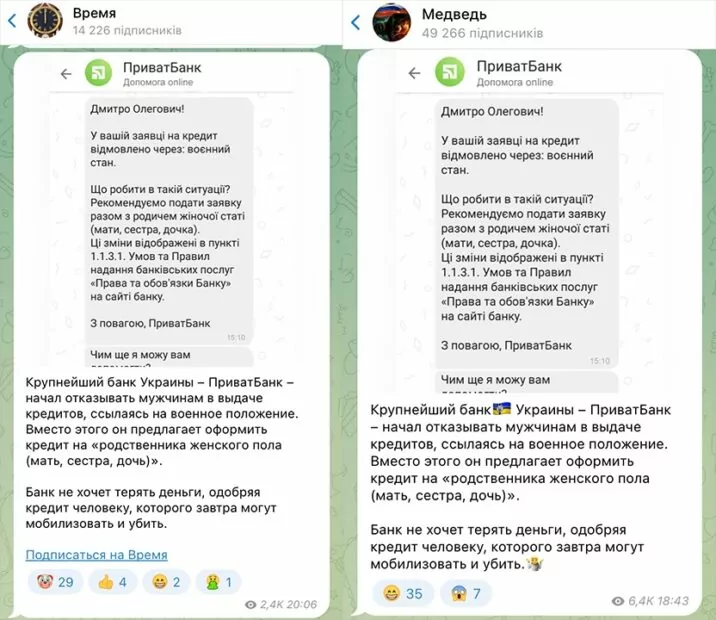 зображення до посту: Фейк. ПриватБанк відмовляє у кредитуванні чоловікам через воєнний стан