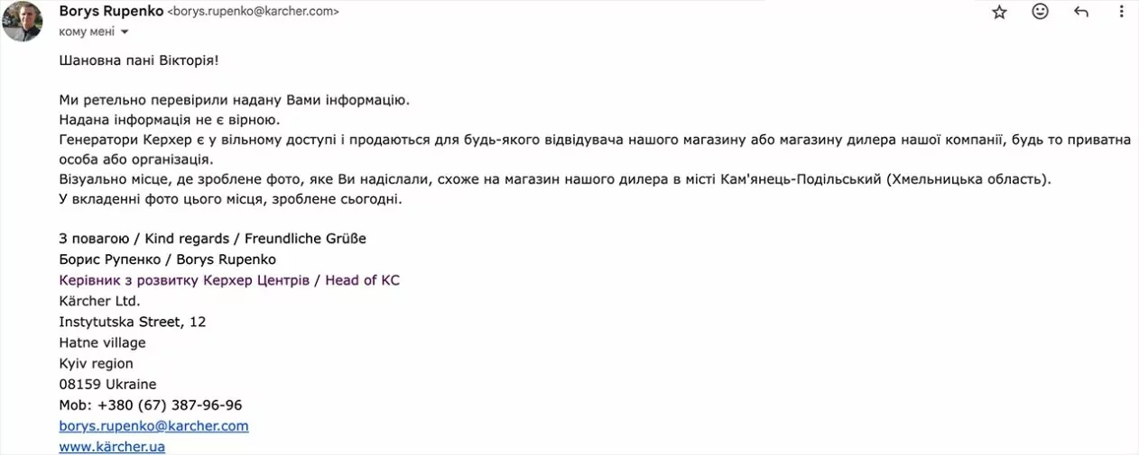 зображення до посту: Фейк. Karcher: генератори продаються лише для Нацполіції й ТЦК та СП