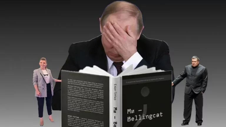 Дайджест. Bellingcat у дезінформаційній кампанії російської пропаганди