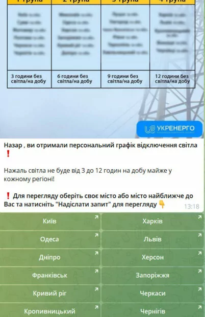 зображення до посту: Фейк. З п’ятого червня в Україні запроваджують відключення електрики тривалістю до 20 годин на добу