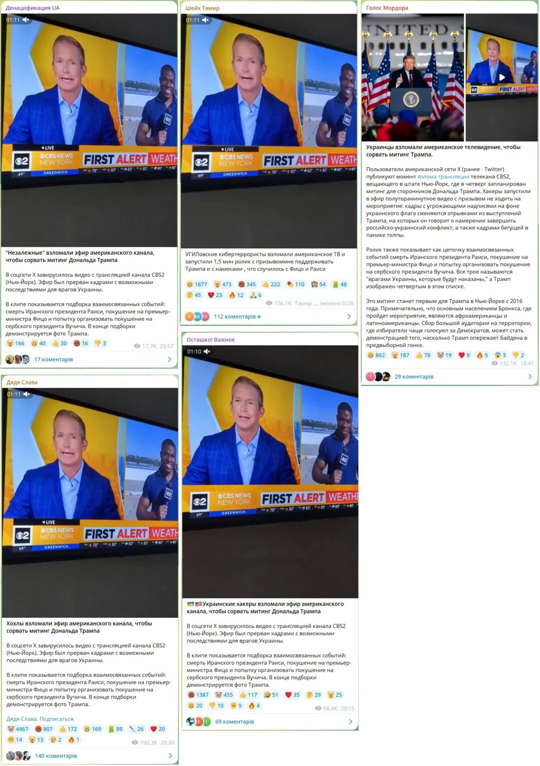 зображення до посту: Debunking Russian fakes. No, Ukrainian hackers didn’t interrupt CBS News broadcast with a video urging not to support Trump