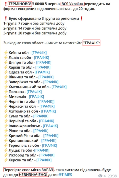 зображення до посту: Фейк. З п’ятого червня в Україні запроваджують відключення електрики тривалістю до 20 годин на добу