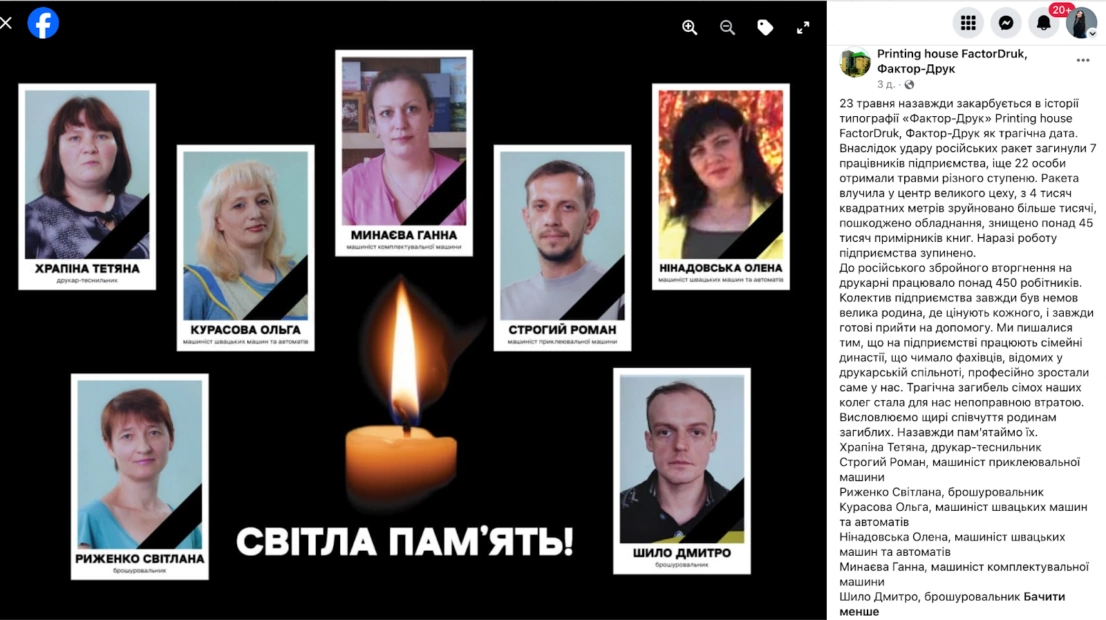 зображення до посту: Debunking Russian fakes. No, there wasn’t drone construction site in Kharkiv printing house destroyed by Russia