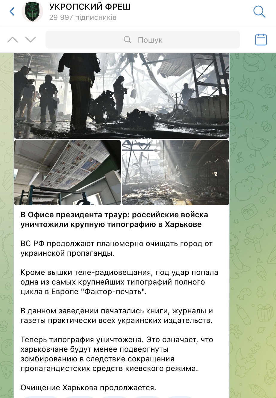 зображення до посту: Debunking Russian fakes. No, there wasn’t drone construction site in Kharkiv printing house destroyed by Russia