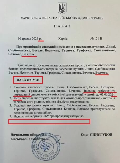 зображення до посту: Фейк. У Харківській ОВА посадовцям та членам їхніх сімей наказали евакуюватися з прикордонних населених пунктів