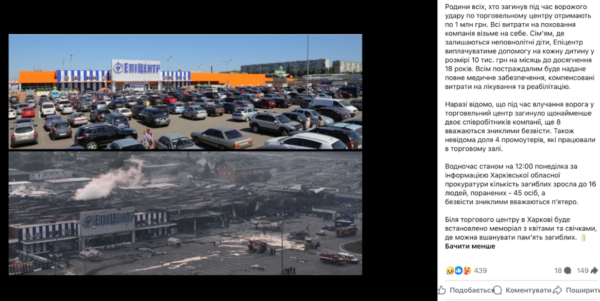 зображення до посту: Debunking Russian fakes. No, there wasn’t a soldier base in Kharkiv hypermarket destroyed by Russia
