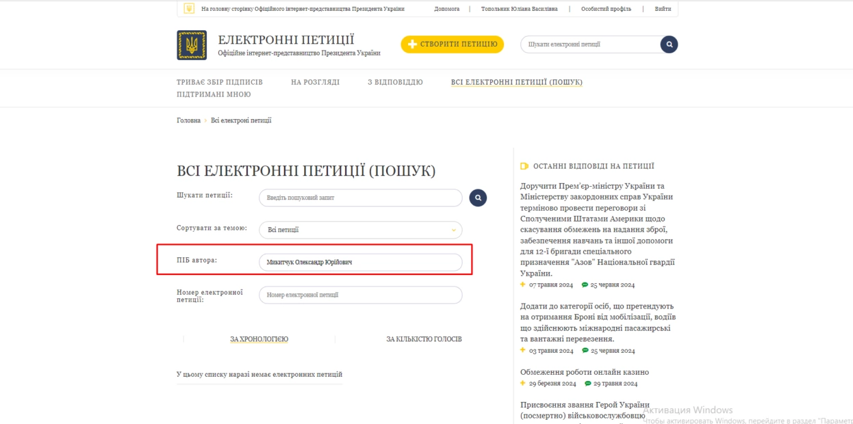зображення до посту: Фейк. На сайті Президента України з’явилася петиція про перейменування вулиці на честь винуватця ДТП в російському Благовіщенську