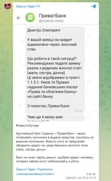 Кредитування чоловіків в Україні. Приватбанк відмовив через воєнний стан - це фейк